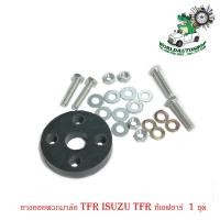 ราคา ยางยอยพวงมาลัย isuzu TFR ISUZU TFR ทีเอฟอาร์ 1 ชุด สีดำ อีซูซุ ทีเอฟอาร์ ยางยอย พวงมาลัย มีบริการเก็บเงินปลายทาง (16271417818)
