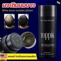 ราคา ผงปิดผมบาง ผงโรยหัว ไฟเบอร์ปิดผมบาง ไฟเบอร์เพิ่มผมหนา ใช้งานง่าย สะดวก เนียน ดูเป็นธรรมชาติ (16535550754)