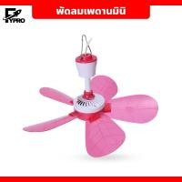 ราคา พัดลมเพดานมินิ พัดลมเพดานเล็ก พัดลมแบบแขวน 5 ใบพัด พัดลมเพดาน (20894006340)