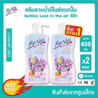 ราคา โปร 1 แถม 1 LOTใหม่ Benice บีไนซ์ ครีมอาบน้ำ กระชับผิว 450ml ขวดปั๊ม EXP 2024 บิวตี้ฟูล ไวท์เทนนิ่ง ผิวชุ่มชื้น (21192705225)