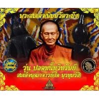 ราคา ลุ้นเนื้อลุ้นออฟชั่น พระสมเด็จวัดระฆัง วัดจัดสร้าง ปลุกเสก3วาระ ออกวัดระฆัง แท้100 มวลสารแท้ทัน พิสูตรได้มีพิธีปลุกเสกชัดเจน คณะ9 มีงานประกวดรองรับตลอดสากล (20926184415)