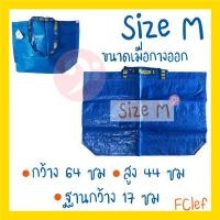 ราคา IKEA อิเกีย ถุงอิเกีย ถุงใส่ของ ถุงชอปปิ้ง ถุงหิ้ว ถุงอเนกประสงค์ (19798326216)