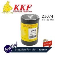 ราคา ด้ายไนล่อน ด้ายหลอด ด้ายถักแห ด้ายสานแห สีดำ เบอร์ 4 ปริมาณ 100 กรัม (782420474)