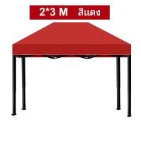 ราคา เต้นพับขายของ2 2 เต็นท์ขายของ 3 x 3 เต็นท์ขายของ 2x 2 เต้นพับขายของ3 3 เต้นพับขายของ2 3 ผ้าใบเต้นท์2 3 หลังคาเต้น2 3 เต็นท์ขายของ เต้นขายของ3 3หนา (20357466244)