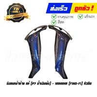 ราคา บังลมนอก Fino FI Fino115 I Fino125 I ขายแยก แท้ศูนย์ ยี่ห้อ YAMAHA (20148139582)