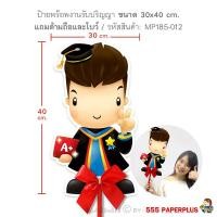 ราคา 555paperplus ป้ายพร๊อพงานรับปริญญา บัณฑิตน้อย แถมด้ามถือและโบว์ การ์ดแสงความยินดี การ์ดอวยพร ป้ายคำพูด ป้ายงานรับปริญญา ป้ายพร๊อพ รหัส MP185 (15861296565)