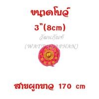 ราคา โบว์แดง โบว์ผูกกระถางธูป เกรด A อั่งติ้ว ของไหว้เจ้า ตี่จู่เอี้ย มีให้เลือก 6 ขนาด (21233351868)