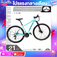 ราคา จักรยานเสือภูเขา 29 นิ้ว PINELLI รุ่น Veneno X7 2024 (21046469374)
