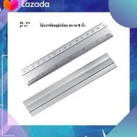 ราคา ไม้บรรทัดอลูมิเนียม 6 นิ้ว (19717408167)