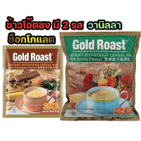 ราคา Gold Roast Instant Nutritious Cereal Mix เครื่องดื่มข้าวโอ๊ตสำเร็จรูปพร้อมคุณค่าทางโภชนาการ (17323221564)