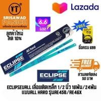ราคา Eclipse ใบเลื่อยตัดเหล็ก 1 2 นิ้ว 18ฟัน 24ฟัน แบบAll Hard รุ่นAE45B AE46X Hacksaw Blade (19082994509)