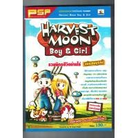 ราคา บทสรุป Harvest moon Boy Girl (8257922157)