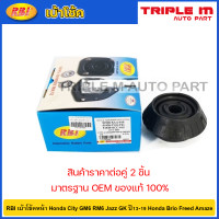 ราคา RBI เบ้าโช้คหน้า Honda City GM6 RM6 Jazz GK ปี13 19 Honda Brio Freed Amaze 51920 SAA 015 51920 TG0 T01 (20724867621)