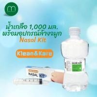 ราคา ชุดน้ำเกลือซาไลน์ แคร์ Klean Kare ขวดดัมเบล 1000 มล พร้อมอุปกรณ์ล้างจมูกนาซาลคิท Nasal Kit (17610245505)
