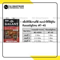 ราคา ยูรีเทน กาแลนท์ น้ำมันเคลือบเงา เคลือบแข็ง เคลือบหวาย ทาภายนอก ทาภายใน Galant Urethane G 4000 or G 5000 (18888700133)
