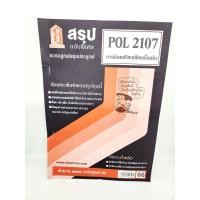 ราคา ชีทราม สรุป POL2107 การเมืองเปรียบเทียบเบื้องต้น Sheetandbook LKH0192 (18929405882)