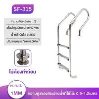 ราคา บันไดสระว่ายน้ำ 304 ขั้นบันไดสแตนเลส บันไดสระว่ายน้ำบันได ขนาดหนาของสแตนเลสแบบเสริมแข็ง มีมือจับสำหรับสระว่ายน้ำ (20951350590)