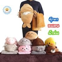 ราคา ตุ๊กตาหมอนผ้าห่ม เส้นใยไมโคร นุ่มมาก ผ้าห่มนาโน 1x1 5 เมตร ตุ๊กตา แมวน้ำ ช้าง หมู เป็ด หมีช็อคโก้ ของแท้ Pillow blanket doll microfiber alicdolly (1355008711)