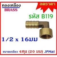 ราคา ข้องอเกลียวใน หางปลาไหล เกลียว 1 2นิ้ว 4หุน 20มม มี 5 แบบ ตามรูป สำหรับต่อสายยางขนาดเล็ก งานลม งานแก๊ส มีขนาดอื่นดูในร้านเลยครับ (20274290180)