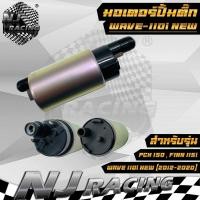 ราคา มอเตอร์ปั้มติ๊ก เดิม มอเตอร์ปั้มน้ำมันเชื้อเพลิง WAVE110 i WAVE125 SCOOPY i CLICK 110i DREAM SUPER CUB ZOOMER X มีหลายรุ่น (20498930453)