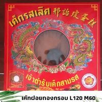 ราคา เค้กฝอยทอง M เค้กรสเลิศ จังหวัดตรัง (1800310773)