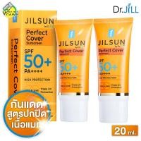 ราคา JiLSun Perfect Cover SunScreen จิลซัน เพอร์เฟค คัฟเวอร์ ซันสกรีน 2 หลอด กันแดด ครีมกันแดด เนื้อแมท (20800297001)