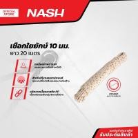 ราคา NASH เชือกใยยักษ์ 10 มม ยาว 20 เมตร D00 (19964643732)