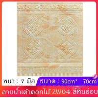 ราคา วอลล์เปเปอร์ที่สวยงาม 3d wallpaper แผ่นใหญ่ วอลเปเปอร์สามมิติ วอลเปเปอร์ สติ๊กเกอร์ติดผนัง3มิติ ลายหลุยน้ำเต้าดอกไม้ 1แผ่นขนาด 70x90ซม มีกาว (18959885134)