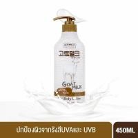 ราคา ครีมอาบน้ำ ครีมทาผิว น้ำนมแพะ เมด อิน เนเจอร์ Beauty Buffet Made In Nature Goat Milk UV Body Lotion Cream Bath 450 ml (16476439119)