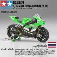 ราคา ชุดโมเดลสเกลประกอบเอง TAMIYA 14109 1 12 Kawasaki Ninja ZX RR โมเดลทามิย่าแท้ model (12720756589)