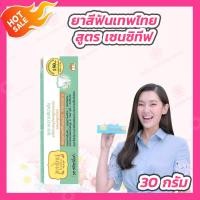 ราคา 30 กรัม Tepthai เทพไทย ยาสีฟันสมุนไพร มี 6 รส ดั้งเดิม สเปียร์มิ้นท์ มิกซ์ฟรุ๊ต เกลือ ดั้งเดิมสูตรเซนซิทีฟ สเปียร์มิ้นท์สูตรเซนซิทีฟ (20972815171)