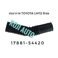 ราคา ท่ออากาศ รถตู้ โตโยต้า ไฮเอช Toyota Hiace LH112 ดีเซล (3072662456)