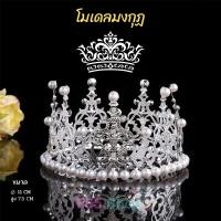ราคา มงกุฎ มงกุฏไข่มุก มงกุฎแต่งเค้ก มงกุฎเจ้าหญิง และไฟประดับตกแต่งเค้ก สินค้าพร้อมส่งจากไทย นะคะ (18907745400)