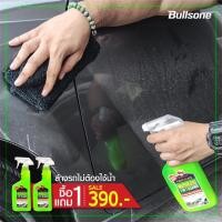 ราคา 1แถม1 น้ำยาเคลือบ ไม่ใช้น้ำ เคลือบสีในตัว 2in1 Bullsone Waterless (2068964730)