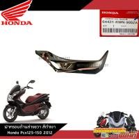 ราคา แยกชิ้น ชุดสี Pcx125 150 ตัวเก่า สีดำเงา งานแท้ศูนย์ (20471842868)