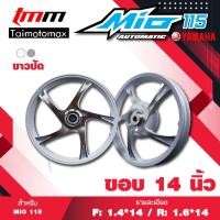 ราคา ล้อแม็กมีโอ 115 ฟีโน่ นูโว mio115 nouvo fino แม็กลาย 5 ก้าน ขอบ 14 สีขาวปัด (13272462462)