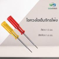 ราคา ไขควงไขเข็มจักรโพ้ง ไขขวงหกเหลี่ยม (12089738979)