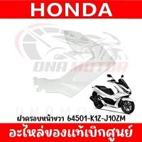 ราคา ชุดสี HONDA PCX160 ปี2021 สีขาวเงา ของแท้เบิกศูนย์ทุกชิ้น (20033746796)