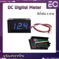 ราคา Digital Volt meter DC 3 สาย และ 2 สาย 4 สี โวลท์มิเตอร์ วัดโวลท์ dc วัดโวลต์ dc โวลต์มิเตอร์ dc (8089209049)