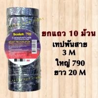 ราคา เทปพันสายไฟ เทปพันสายสีดำ ตรากวาง ตราหัวกวาง กวางเล็ก กวางใหญ่ 3M เทป 3M เล็ก1710 เทป 3M ใหญ่790 (20393136042)