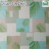 ราคา ปูโต๊ะ ลายใบไม้ ต้นไม้ หน้ากว้าง 1 4 เมตร กันน้ำ กันลื่น ลาย ใบไม้ กระบองเพชร แคคตัส หลังผ้า พลาสติกปูโต๊ะ ห (20257734520)