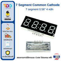 ราคา 7 Segment Common Cathode 7 segment 0 56 1 2 3 หลัก (20527184008)