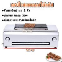 ราคา เตาปิ้งย่าง ใช้แก๊สไร้ควัน 2 หัวอินฟาเรด เตาปิ้ง เตาย่างใช้แก๊ส เตาปิ้งก๊าซ เตาปิ้งแก๊ส เตาย่างแก๊ส เตาปิ้ง เตาย่าง เตาปิ้งย่าง (333958716)