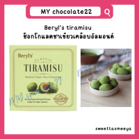 ราคา Tiramisu Beryls tiramisu chocolate ทีรามิสุ ขนาด 65g (20069735211)