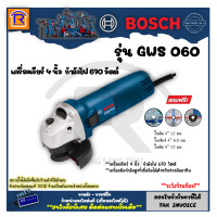 ราคา BOSCH บ๊อช เครื่องเจียร์ GWS 060 GWS060 4 นิ้ว ลูกหมู เครื่องเจีย หินเจียร หินเจียร์ ใบตัด ใบเจีย ใบตัดสแตนเลส 4 นิ้ว Angle Grinder 3140608 (8150939439)
