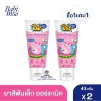 ราคา AO003 Babi Mild ยาสีฟันเด็กออร์แกนิค Mild Kids ยาสีฟัน มายด์คิดส์ บาย เบบี้มายด์ สูตรเรดเบอร์รี่ 40กรัม (21063785562)