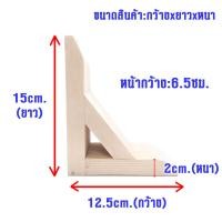 ราคา ฉากไม้รับชั้น หน้ากว้าง 6 5ซม หนา2ซม ไม้สนนอก คุณภาพดี ฉาก ไม้สน ขารับชั้น ฉาก ฉากรับชั้น ขายึด ชั้นวางของ ติดผนัง DIY (21014103589)