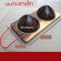 ราคา กะลามะพร้าว กะลานวดฝ่าเท้า กะลาใหญ่ กะลามะพร้าวนวด กะลานวดเท้า กะลานวดสุขภาพ กะลานวดหลัง ไม้นวดเท้า ไม้นวดหลัง แก้รองช้ำ เท้าชา (19129627845)