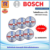ราคา BOSCH บ๊อช ใบตัดเหล็ก 4 นิ้ว หนา 2 5 มม 2608600091 6 ใบ แพ็ค แผ่นขัด แผ่นเหล็ก ใบเจียรเหล็ก ใบตัด ใบตัดเหล็ก ขัดเหล็ก ตัดเหล็ก Cutting Blades 3140413 (6311424979)