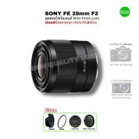 ราคา Sony FE 28mm f2 สุดยอดไพรม์เลนส์ Prime Lens Fixed Full Frame APS C คมชัดสว่างสดใส E mount for Camera A7 A9 NEX Alpha all series (20712229660)